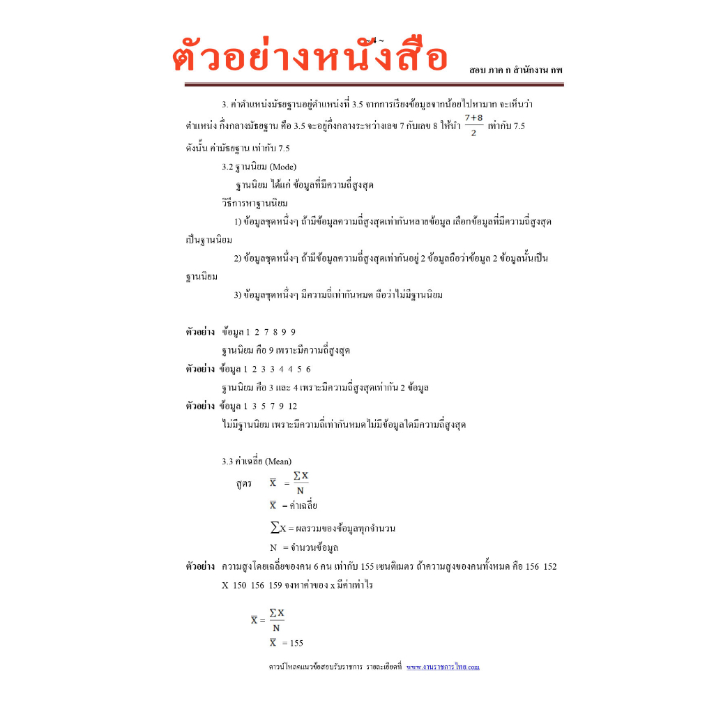 แนวข้อสอบช่างโยธา-บริษัท-ท่าอากาศยานไทย-ทอท-aot