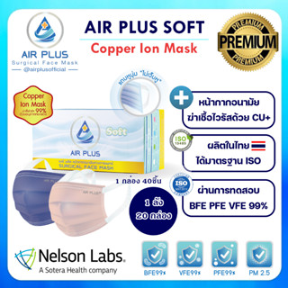 💥ใหม่! ผลิตในไทย มีอย.ปลอดภัย Air Plus Soft : COPPER ION MASK (Anti-Virus) : VFE BFE PFE 99%💥1 ลังบรรจุ 20กล่อง