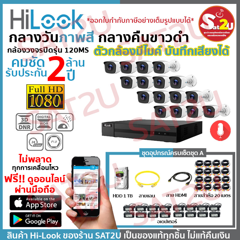 ชุดกล้องวงจรปิด-120ms-16ch-set-a-ครบชุดติดตั้งได้เองไม่ง้อช่าง-thc-b120ms-16-ตัว-คมชัด-2-ล้าน-จัดส่งเร็ว-sat2u