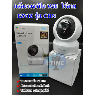 EZVIZ กล้องวงจรปิดไร้สายภายใน (สีขาว) รุ่น EZV-C6N-(1080p)Wi-Fi PT Camera