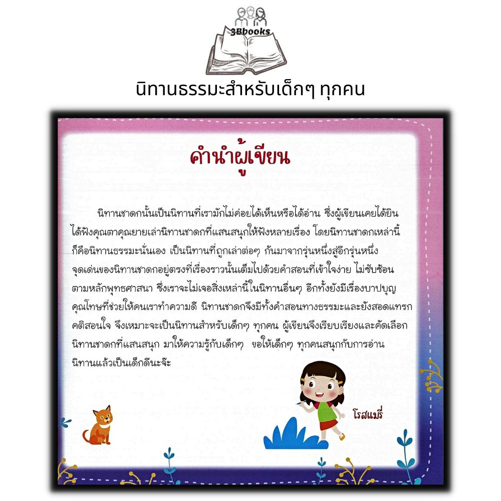 หนังสือ-นิทานชาดก-หนังสือเด็ก-นิทาน-นิทานสำหรับเด็ก-นิทานชาดก-นิทานธรรมะ-นิทานคติธรรม