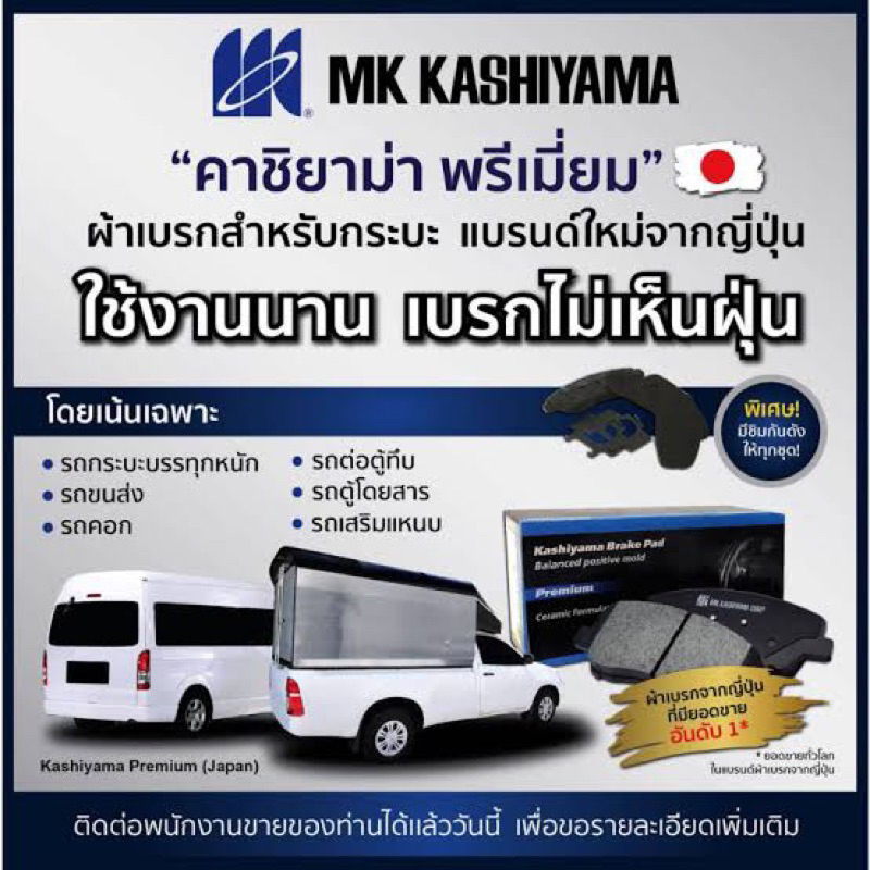 ผ้าเบรค-mk-kashiyama-สำหรับ-hilux-vigo-smart-4x4-08-11-hilux-revo-มแคบ-2x4-4x4-15-gt-fortuner-08-15