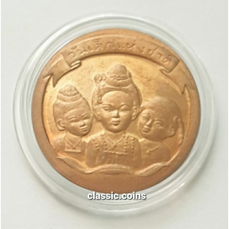 เหรียญที่ระลึก-วันเด็กแห่งชาติ-พ-ศ-2540-กองกษาปณ์-กรมธนารักษ์-พร้อมตลับ