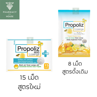 ภาพหน้าปกสินค้าโพรโพลิซ ลูกอม Propoliz Lozenge Plus 8 เม็ด  // Propoliz Mixs Lozenge 15 เม็ด ที่เกี่ยวข้อง