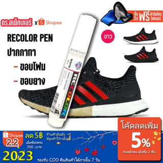 สินค้า 2.2⚡ปากกา ทายางรองเท้า แก้โฟมรองเท้าหลือง ทาขอบขอบรองเท้า NMD Ultraboost  Sneaker Pen be