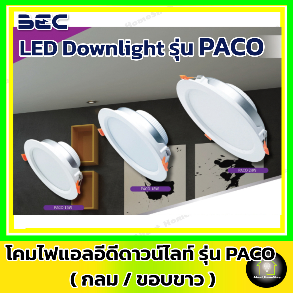 bec-โคมไฟแอลอีดีดาวน์ไลท์-รุ่น-paco-ขนาด-18-วัตต์-24-วัตต์-โคมไฟฝังผ้าหน้ากลม-แสงวอร์ม