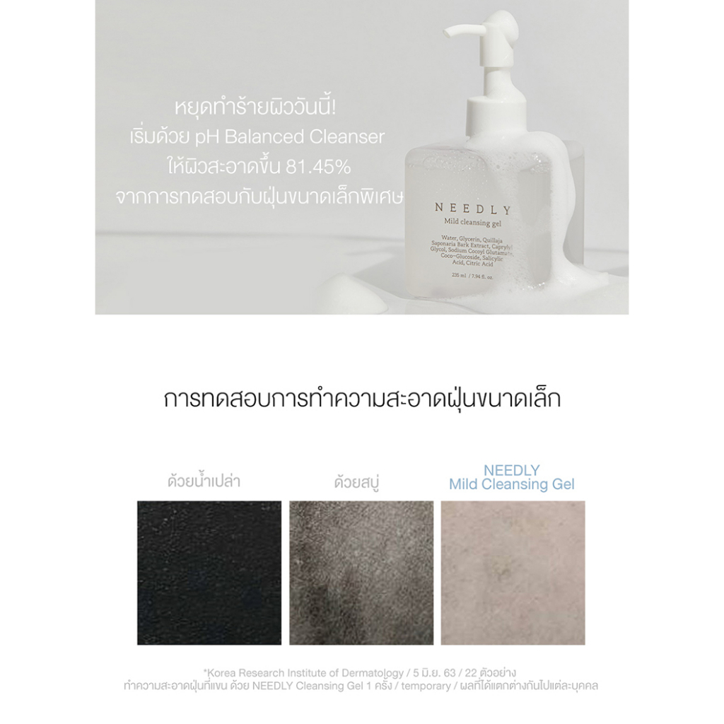 needly-mild-cleansing-gel-นีดลี่-คลีนซิ่งเจล-ทำความสะอาดผิวหน้า-เจลล้างหน้า-อ่อนโยน-คลีนซิ่ง-ผิวหน้า-235-ml