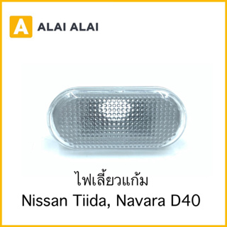 【D034】ไฟเลี้ยวแก้ม Nissan Navara, Tiida