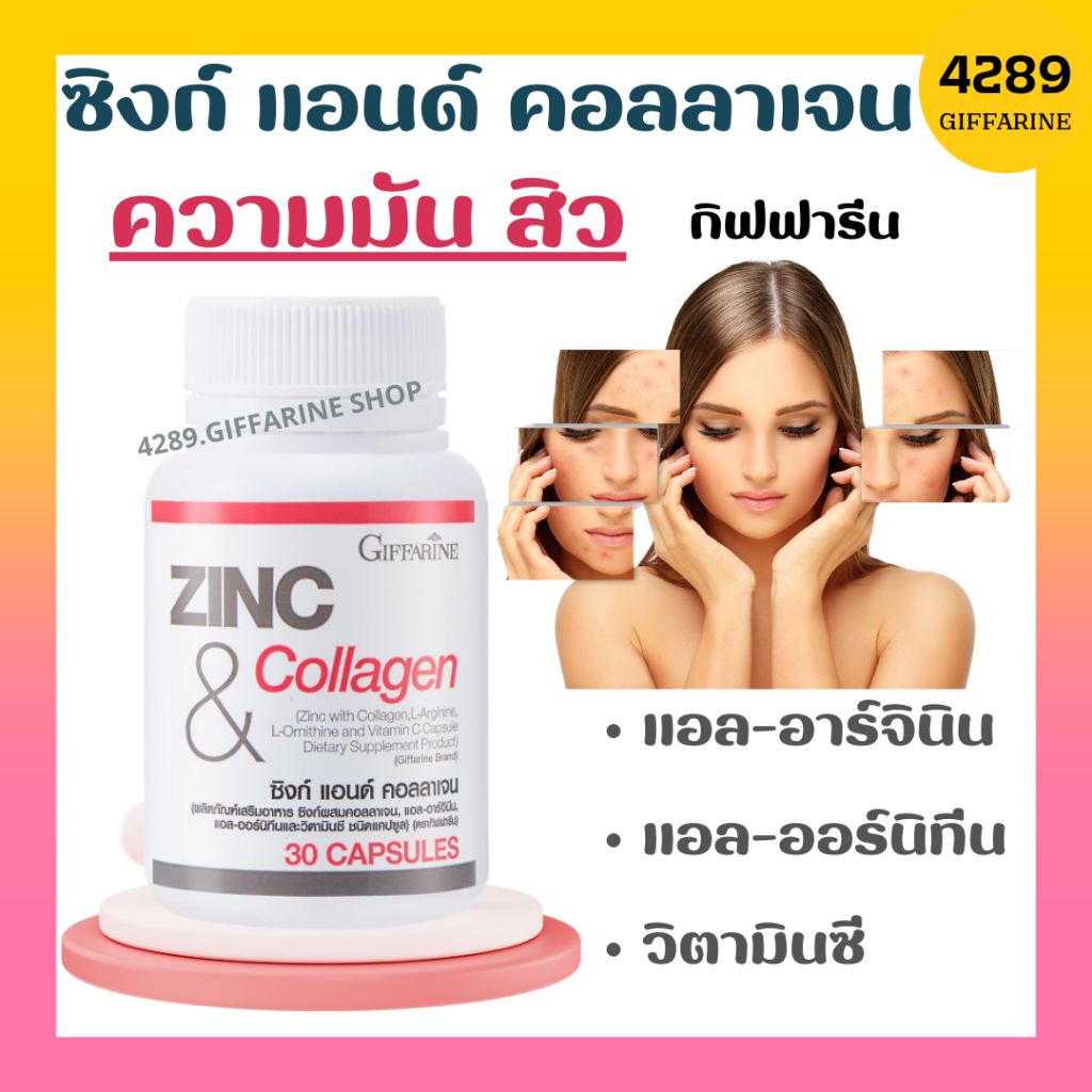 ซิงก์-แอนด์-คอลลาเจน-ซิงก์แคปซูล-ซิงก์-กิฟฟารีน-ซิง-zinc-amp-collagen-giffarine-ลดสิว-ผมร่วง-มีบุตรย