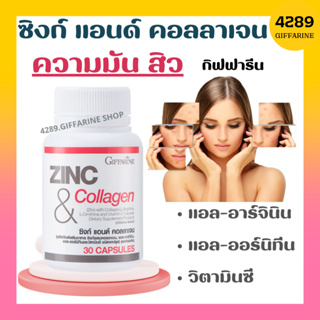 ซิงก์ แอนด์ คอลลาเจน ซิงก์แคปซูล ซิงก์ กิฟฟารีน ซิง ZINC &amp; COLLAGEN GIFFARINE ลดสิว ผมร่วง มีบุตรย