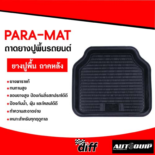 ถาดยางปูรถยนต์-paramat-พาราแมท-สำหรับรถยนต์และกระบะ-ทุกรุ่น-ทุกยี่ห้อ-ขนาดบรรจุ-1-ชิ้น