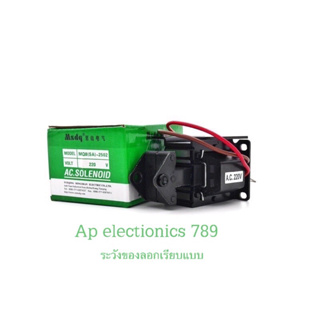 SA-2502โซลินอลย์เบรก 1.5Kg. Solenoid แม่เหล็กไฟฟ้า กดดึงประเภทไฟฟ้าแม่เหล็ก 220V  📌ราคาไม่รวมvat