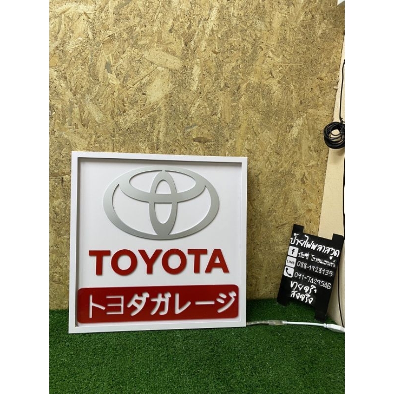 ป้าย-toyota-ป้ายไฟแต่งโรงจอดรถสวยๆ