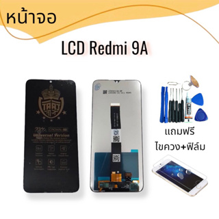 LCD Redmi9A หน้าจอแรดมี9เอ/Redmi 9A จอ+ทัช แถมฟิล์ม+ไขควง สินค้าพร้อมส่ง