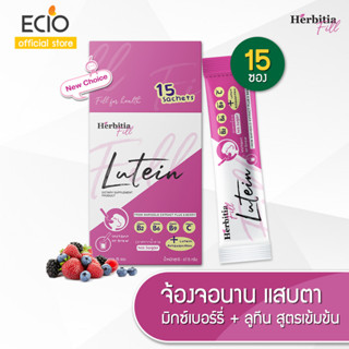 Herbitia Fill Lutein เฮอร์บิเทีย ฟิล ลูทีน จ้องจอนาน แสบตา ตาแพ้แสง  "วิตามินบำรุงสายตา กรอกปากหรือชงดื่ม" บรรจุ 15 ซอง