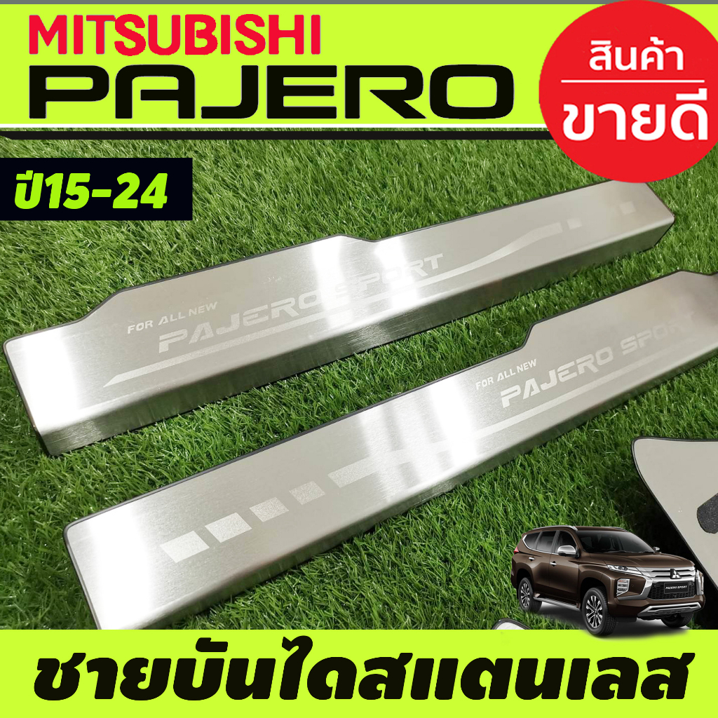 ชายบันได-สแตนเลส-ครอบเต็ม-mitsubishi-pajero-ปี2015-2016-2017-2018-2019-2020-2021-2022-t