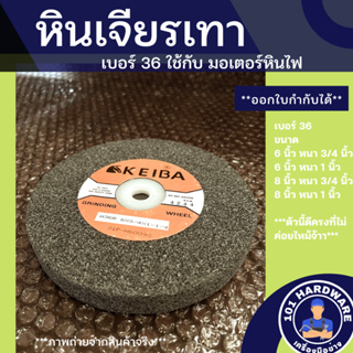 หินเจียรเทา เบอร์ 46 สีเทา keiba 6นิ้ว 8 นิ้ว