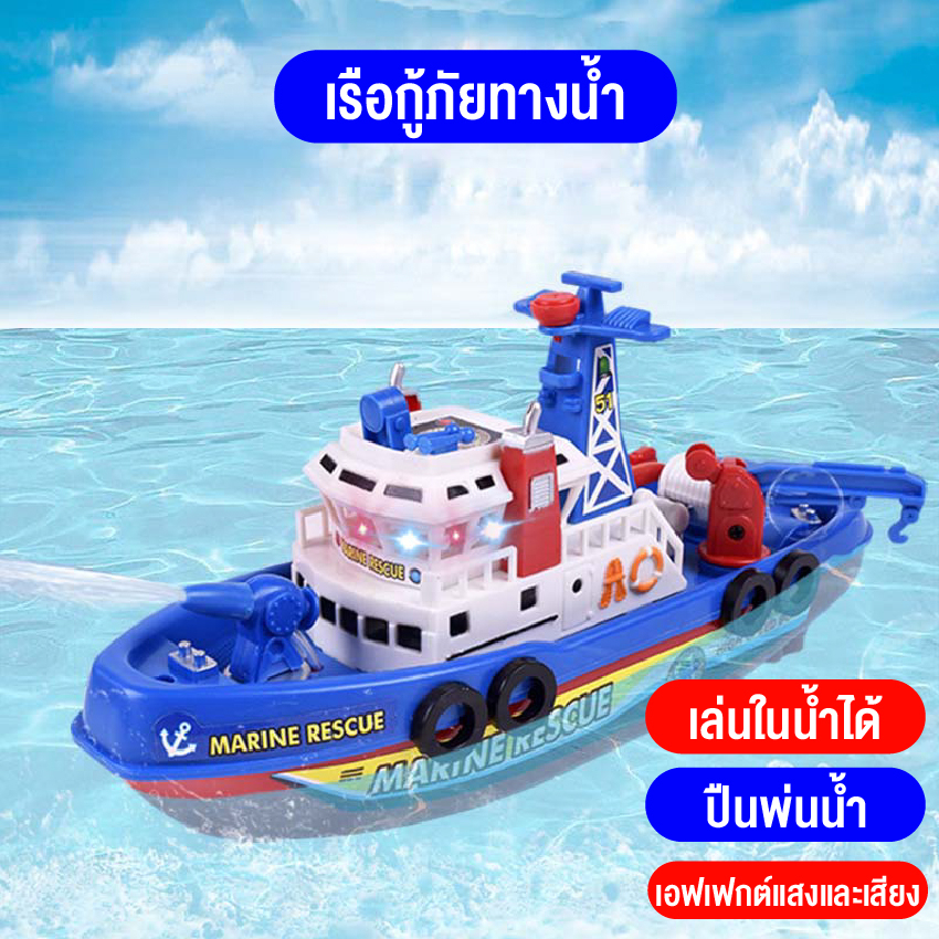 ของเล่นเด็ก-เรือพ่นน้ำ-เรือเด็กเล่น-ของเล่นเรือ-เรือแล่นในน้ำได้จริง-เรือพ่นน้ำ-เรือของเล่น-มีเสียงมีไฟ-สินค้าพร้อมส่ง