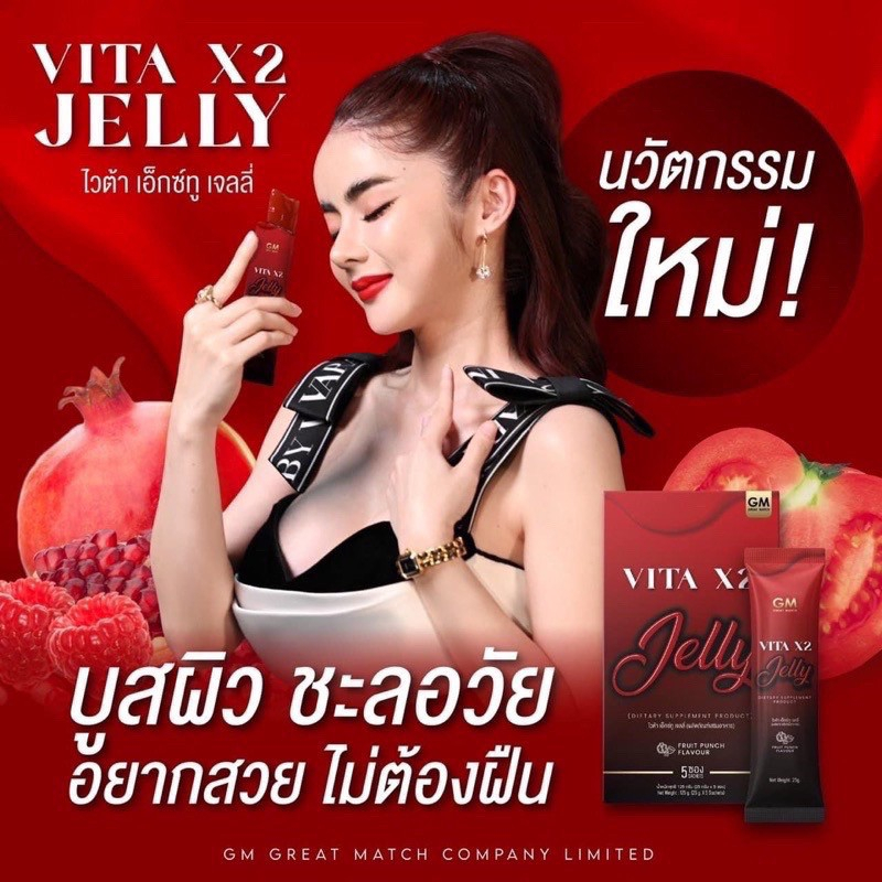 เจลลี่ไซโกโนะ-gm-vita-x2-jelly-ไวต้า-เอ็กซ์ทู-เจลลี่