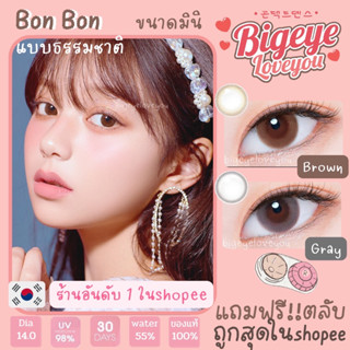 คอนแทคเลนส์🌈Bon Bon🌈 Brown/Gray (Montra) ขนาดมินิ💖