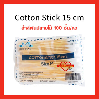 Cotton Stick ไม้พันสำลี ก้านไม้แข็งแรง สำลีพันแน่นไม่หลุดง่าย size M
