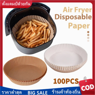 100 ชิ้น กระดาษทิ้งสำหรับหม้อทอดอากาศ / 100pcs Air Fryer Disposable Paper Liner Non-Stick Baking Air Fryer Paper Liners