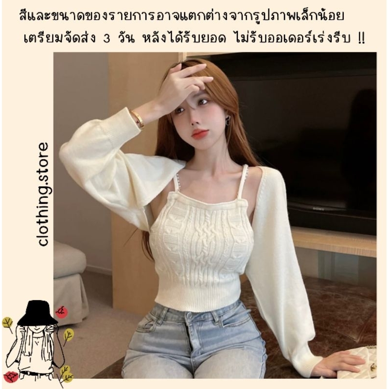 สอบถามก่อนชำระเงิน-เซ็ตเสื้อแฟชั่น-เสื้อไหมพรมสายเดี่ยวแต่งสายมุกมาพร้อมเสื้อคลุมคาร์ดิแกนผ้าไหมพรมเข้าเซทสไตล์เกาหลี