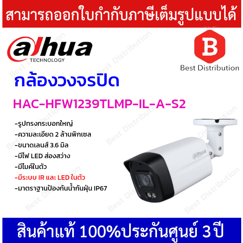 dahua-กล้องวงจรปิด-ระบบนาล็อก-มีไมค์-รุ่น-hac-hfw1239tlmp-il-a-s2-ความละเอียด-2-ล้านพิกเซล-ภาพสี-24-ชม