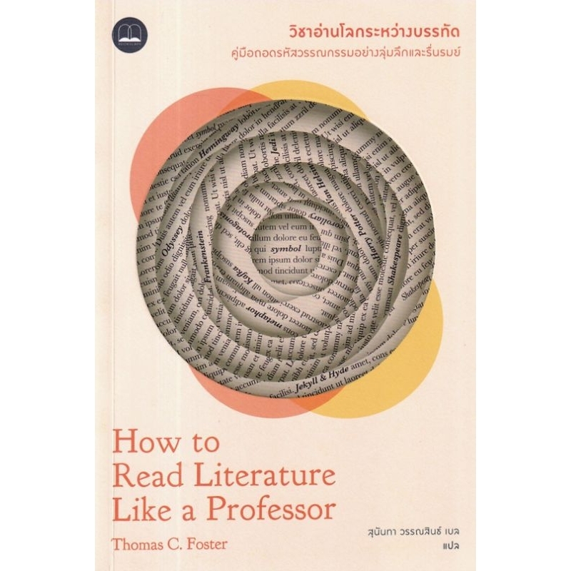 how-to-read-literature-like-a-professor