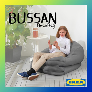 เก้าอี้นั่งชิล เก้าอี้บีนแบ็ก บุสซาน อิเกีย Bean Bag Comfy Lounger BUSSAN IKEA