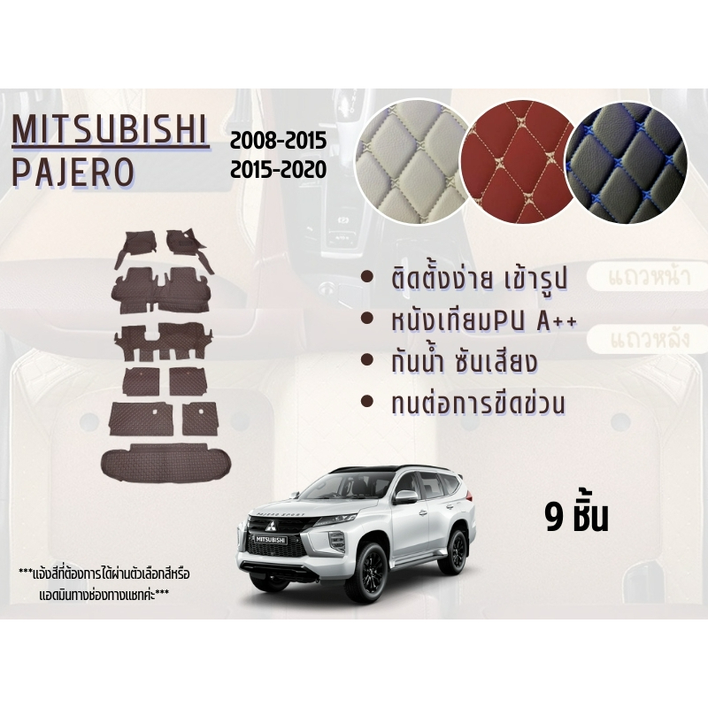 พรมรถยนต์-6d-7d-7p-mitsubishi-pajero-xpander-space-wagon-รถยนต์-7-ที่นั่ง-สนใจกรุณาแจ้งรุ่นรถยนต์-ปีรถย