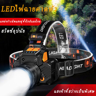 LEDไฟฉายคาดหัว ไฟฉายคาดหัวแบบเซนเซอร์ สามารถปรับโฟกัสได ไฟคาดหัว ไฟฉายคาดหัวแรงสูง