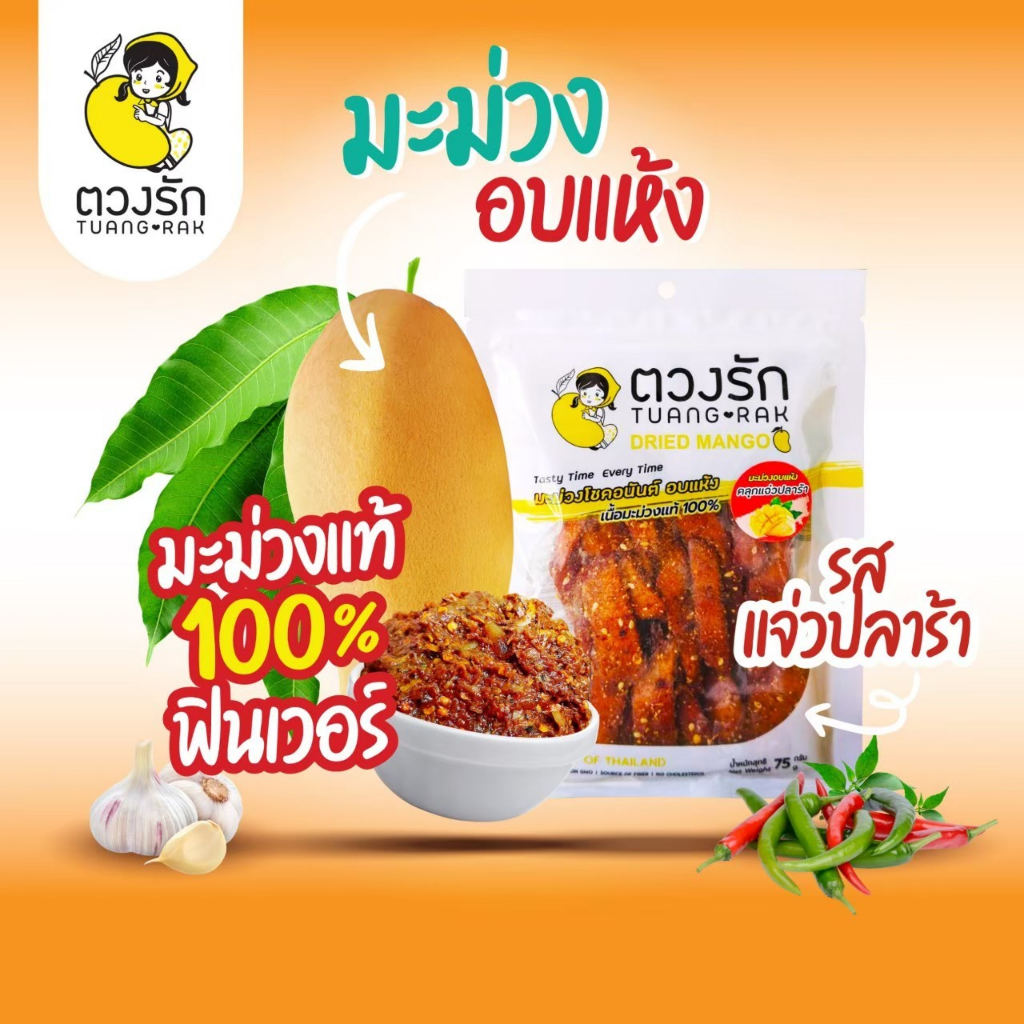 มะม่วงอบแห้ง-รสบ๊วย-รสคลุกพริกเกลือ-75g-สินค้านี้ไม่สามารถสั่งร่วมกับสินค้าอื่นได้