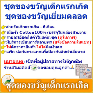 ภาพขนาดย่อของภาพหน้าปกสินค้าชุดของขวัญเด็กแรกเกิด Lilsoft(แรกเกิด-6ด) Cotton100% จากร้าน smilekids2018 บน Shopee