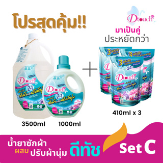 โปรสุดคุ้ม มาเป็นคู่ ประหยัดกว่า ดีทัช น้ำยาซักผ้าผสมปรับผ้านุ่ม 2in1 (Set C)