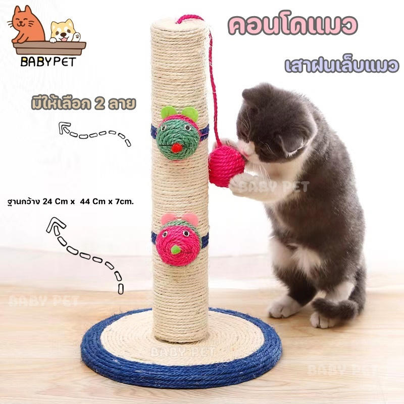 x-baby-pet-คอนโดแมว-ที่ฝนเล็บแมว-เสาฝนเล็บแมว-ที่ลับเล็บแมว-แบบเสาเดียว-ที่ข่วนเล็บแมว-ของเล่นแมว