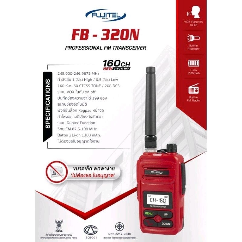 fujitel-ฟูจิเทล-วิทยุสื่อสาร-fb-320n-fb-320n-ถูกกฏหมาย-ไม่ต้องขอใบอนุญาตการใช้งาน-วอแดง-วอวิทยุสื่อสาร