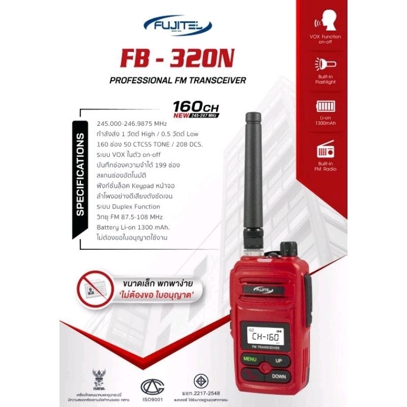 Fujitel FB-320N วิทยุสื่อสาร FB 320 แถมฟรี ไมค์หูฟัง ถูกกฏหมาย ไม่ต้องขอใบอนุญาตใช้งาน วอแดง วอวิทยุสื่อสาร
