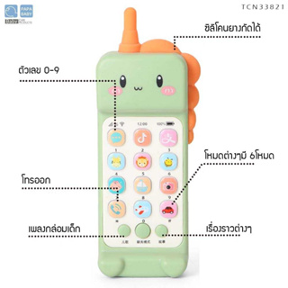 ภาพขนาดย่อของภาพหน้าปกสินค้าFIN ของเล่นเด็กโทรศัพท์ เสริมพัฒนาการ รุ่นTCN33818 โทรศัพท์จำลอง ของเล่นเด็ก มือถือของเล่น มีเสียงเพลง ฝึกภาษา มี มอก. จากร้าน babiesplus.shop บน Shopee ภาพที่ 8