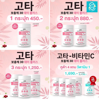 [ ส่งฟรี ] good skin Goota 30 days plus - กู๊ดสกิน กลูต้า Gluta คูต้า &amp; วิตามินซี 30 เดย์พลัส กลูต้าไธโอน Goota เกาหลี