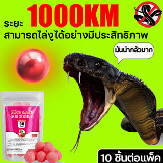 ผงไล่งู ไล่แมลงและสัตว์เลื้อยคลาน ไล่แมลง สเปรย์ไล่งู ระยะ 1000KM สามารถไล่งูได้อย่างมีประสิทธิภาพ ง่ายต่อการใช้