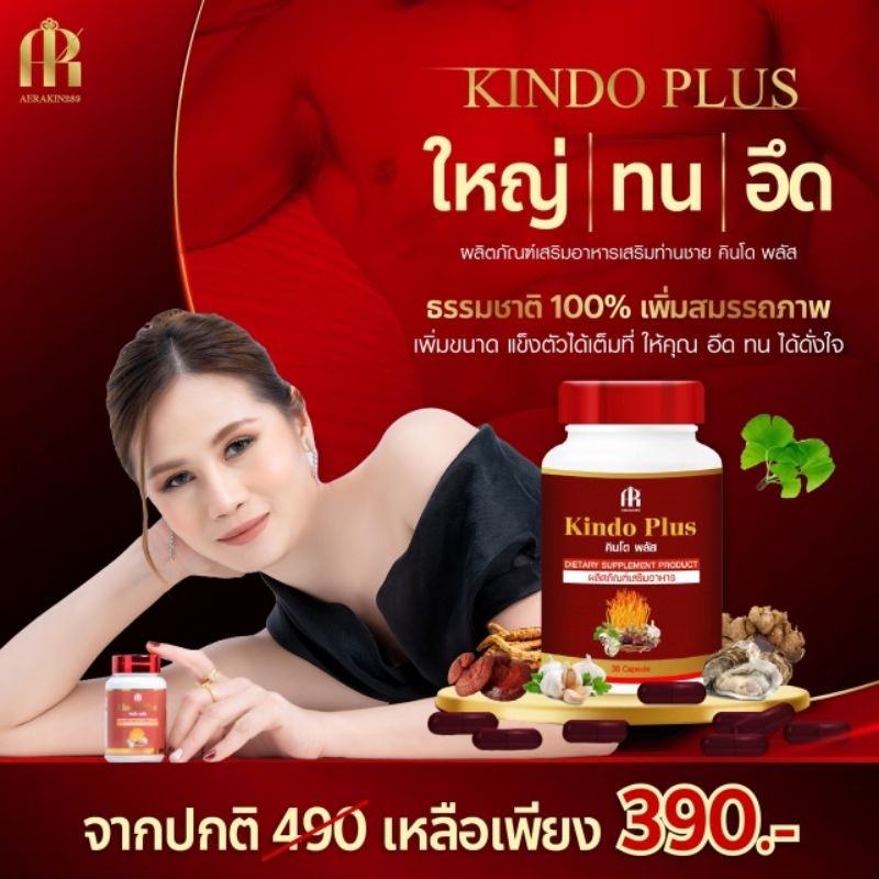 คินโดพลัด-ผลิตภัณฑ์เพื่อท่านชาย-ใหญ่ๆๆ-อึด-ทนๆ-ลดอาการหลั่งเร็ว-ฟื้นฟูๆ-หลับสบาย
