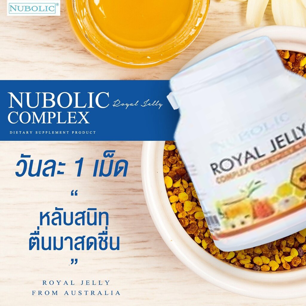 nubolic-royal-jelly-นมผึ้งนูโบลิค-40-เม็ด-แก้ภูมิแพ้-แก้นอนไม่หลับ-วัยทอง-มือชา-ลดการปวดหัวไมเกรน-บำรุงผิวพรรณ