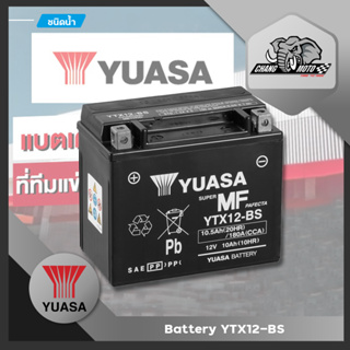 แบตเตอรี่ Yuasa YTX12-BS ของแท้ 100% ชนิดแห้ง สำหรับรถจักรยานยนต์