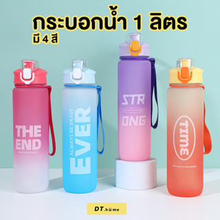 กระบอกน้ำ กระบอกน้ำ1ลิตร สีพาสเทล มี4สีพร้อมส่งในไทย