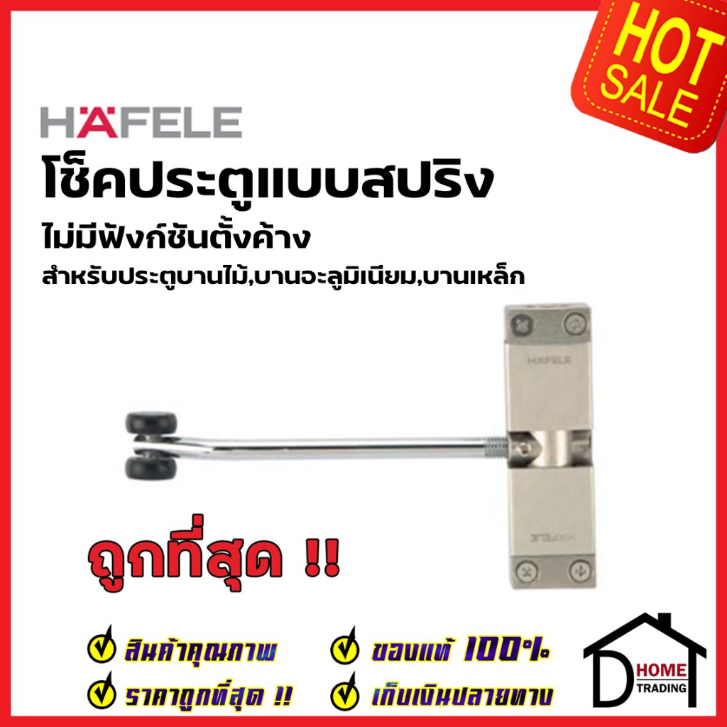 hafele-โช๊คประตูแบบสปริง-สแตนเลส-489-30-023-helical-door-closer-โช๊คประตู-โช๊คสปริง-โช๊คสปริงประตู-โช๊ค-ประตู-เฮเฟเล่