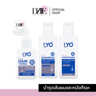 LYO SHAMPOO CONDITIONER HAIR TONIC  ไลโอ แชมพู ครีมนวด แฮร์โท ลดผมร่วง หนุ่มกรรชัย ขจัดรังแค ยาสระผม ปลูกผม