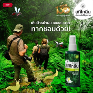 Sketolene Jungle สกีโทลีน จังเกิ้ล Deet95% สเปรย์กันทากและยุง เข้มข้น สำหรับเดินป่า ตั้งแคมป์  70 มล.++