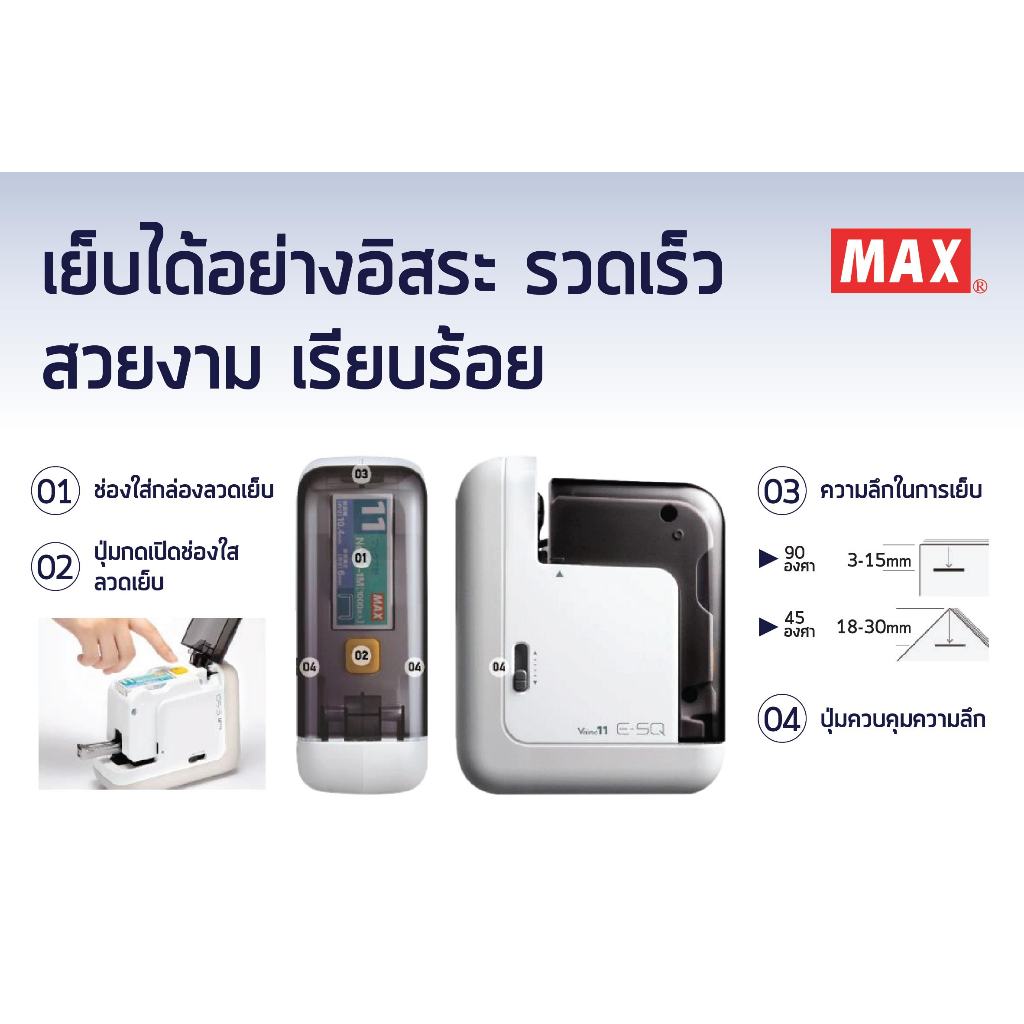 เครื่องเย็บกระดาษไฟฟ้า-max-รุ่น-bh-11f-เย็บได้สูงสุดถึง-35-แผ่น-80-แกรม