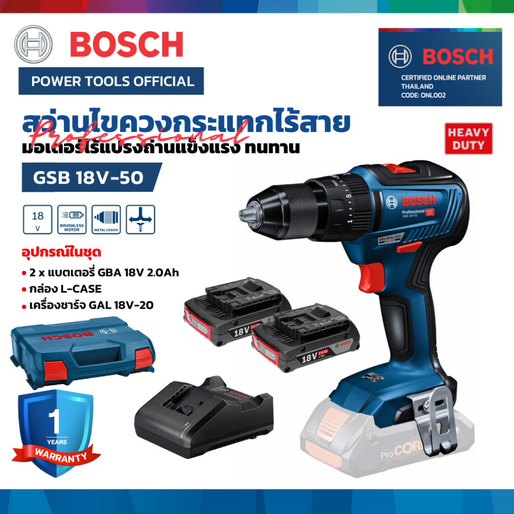 bosch-gsb-18v-50-สว่านกระแทกไร้สาย-มาพร้อมกับแบตเตอรี่-2-ก้อน-2-0-ah-แท่นชาร์จเเละ-l-case-06019h5100